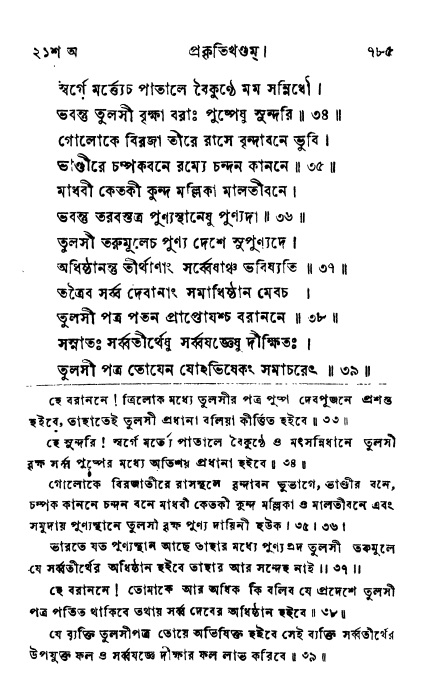 ব্রহ্মবৈবর্ত্তপুরাণ পৃষ্ঠা নং-৭৮৫