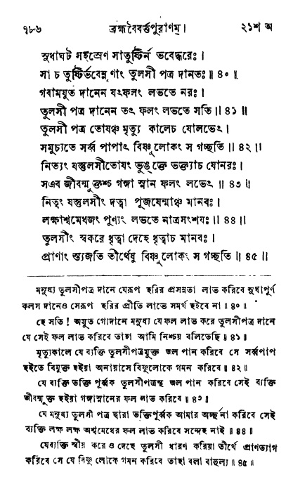ব্রহ্মবৈবর্ত্তপুরাণ পৃষ্ঠা নং-৭৮৬