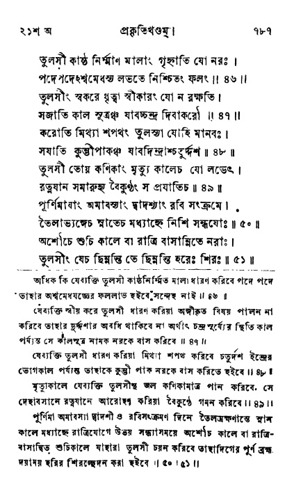 ব্রহ্মবৈবর্ত্তপুরাণ পৃষ্ঠা নং-৭৮৭