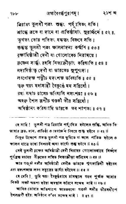 ব্রহ্মবৈবর্ত্তপুরাণ পৃষ্ঠা নং-৭৮৮