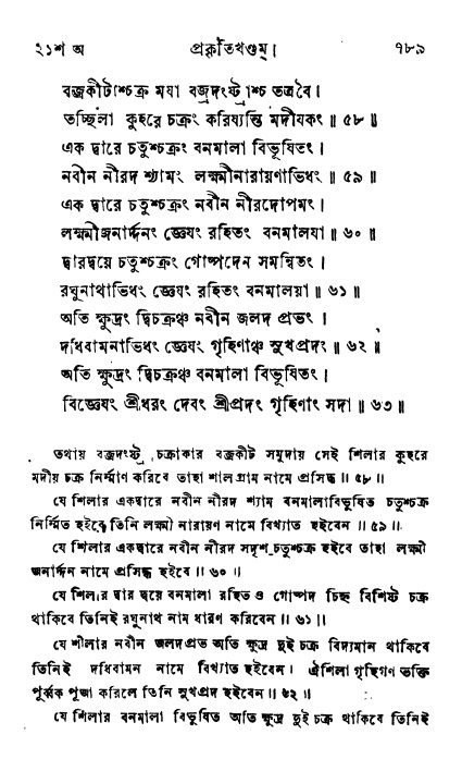 ব্রহ্মবৈবর্ত্তপুরাণ পৃষ্ঠা নং-৭৮৯