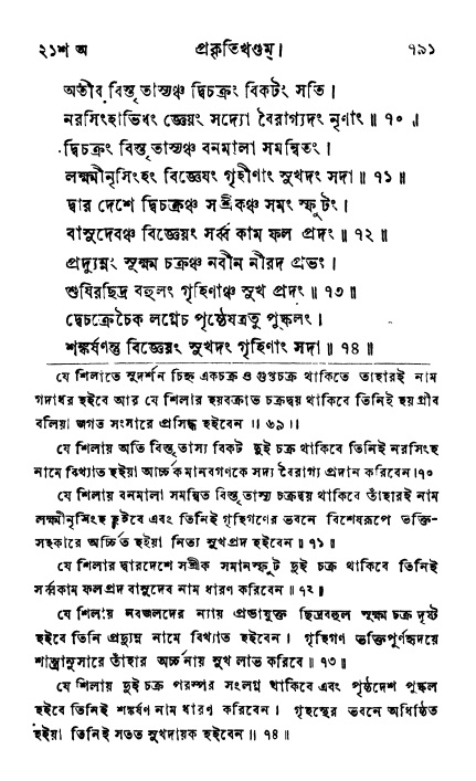 ব্রহ্মবৈবর্ত্তপুরাণ পৃষ্ঠা নং-৭৯১