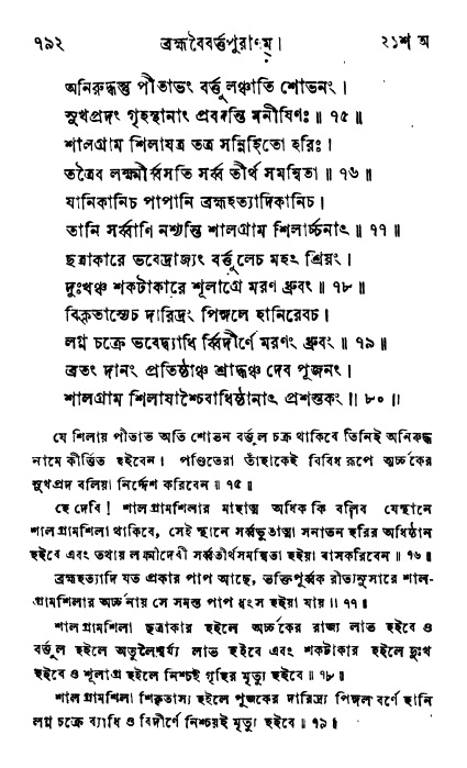 ব্রহ্মবৈবর্ত্তপুরাণ পৃষ্ঠা নং-৭৯২