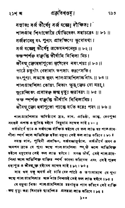 ব্রহ্মবৈবর্ত্তপুরাণ পৃষ্ঠা নং-৭৯৩