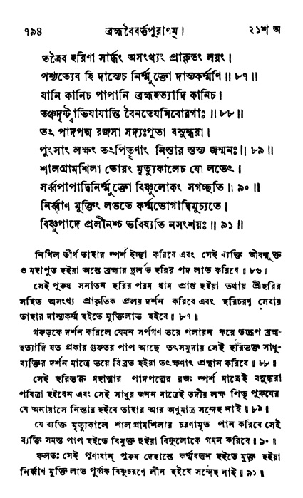ব্রহ্মবৈবর্ত্তপুরাণ পৃষ্ঠা নং-৭৯৪