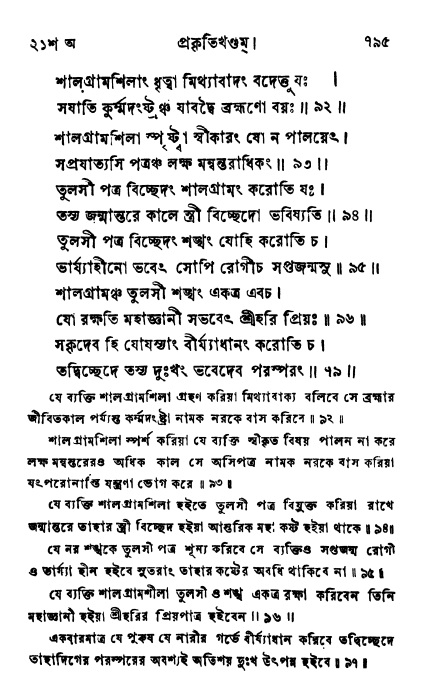 ব্রহ্মবৈবর্ত্তপুরাণ পৃষ্ঠা নং-৭৯৫