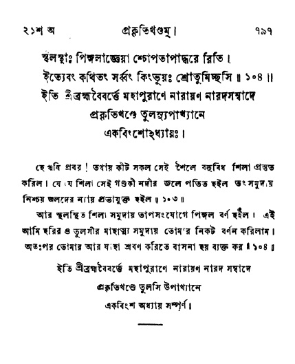 ব্রহ্মবৈবর্ত্তপুরাণ পৃষ্ঠা নং-৭৯৭