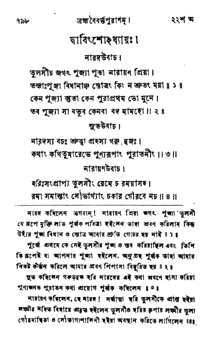 ব্রহ্মবৈবর্ত্তপুরাণ পৃষ্ঠা নং-৭৯৮