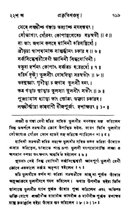 ব্রহ্মবৈবর্ত্তপুরাণ পৃষ্ঠা নং-৭৯৯