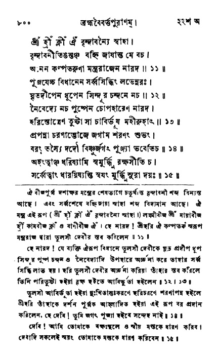 ব্রহ্মবৈবর্ত্তপুরাণ পৃষ্ঠা নং-৮০০