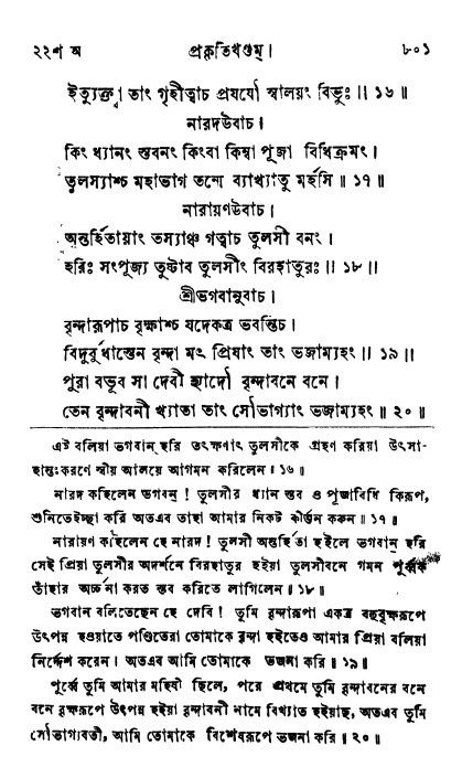 ব্রহ্মবৈবর্ত্তপুরাণ পৃষ্ঠা নং-৮০১