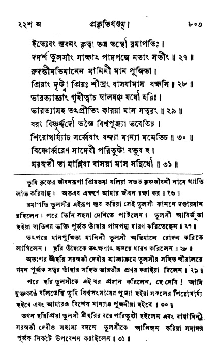 ব্রহ্মবৈবর্ত্তপুরাণ পৃষ্ঠা নং-৮০৩