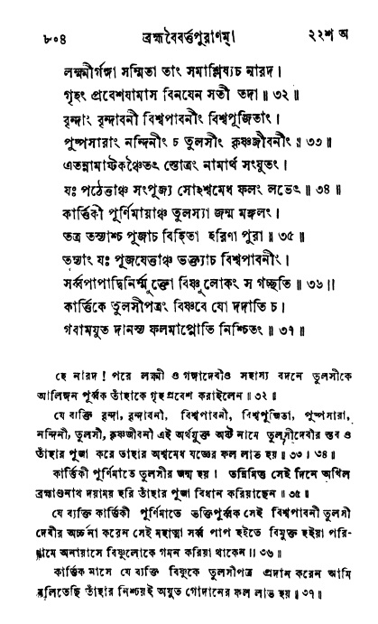ব্রহ্মবৈবর্ত্তপুরাণ পৃষ্ঠা নং-৮০৪