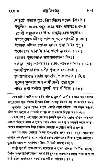 ব্রহ্মবৈবর্ত্তপুরাণ পৃষ্ঠা নং-৮০৫