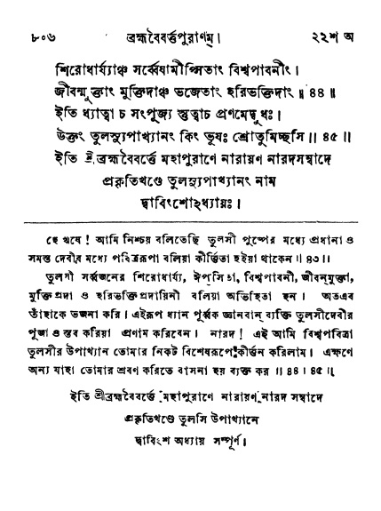 ব্রহ্মবৈবর্ত্তপুরাণ পৃষ্ঠা নং-৮০৬