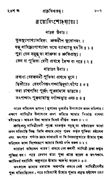 ব্রহ্মবৈবর্ত্তপুরাণ পৃষ্ঠা নং-৮০৭