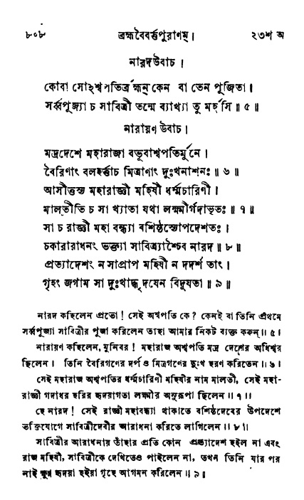 ব্রহ্মবৈবর্ত্তপুরাণ পৃষ্ঠা নং-৮০৮