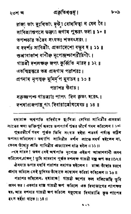 ব্রহ্মবৈবর্ত্তপুরাণ পৃষ্ঠা নং-৮০৯