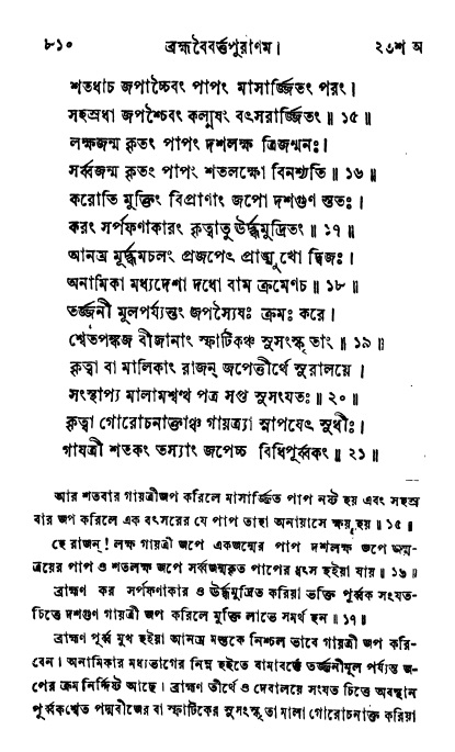ব্রহ্মবৈবর্ত্তপুরাণ পৃষ্ঠা নং-৮১০