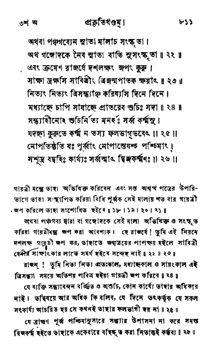 ব্রহ্মবৈবর্ত্তপুরাণ পৃষ্ঠা নং-৮১১