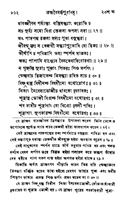 ব্রহ্মবৈবর্ত্তপুরাণ পৃষ্ঠা নং-৮১২
