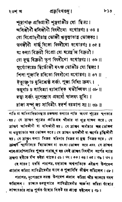 ব্রহ্মবৈবর্ত্তপুরাণ পৃষ্ঠা নং-৮১৩