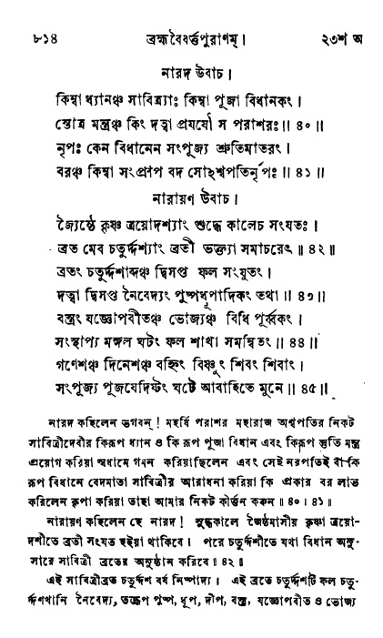 ব্রহ্মবৈবর্ত্তপুরাণ পৃষ্ঠা নং-৮১৪