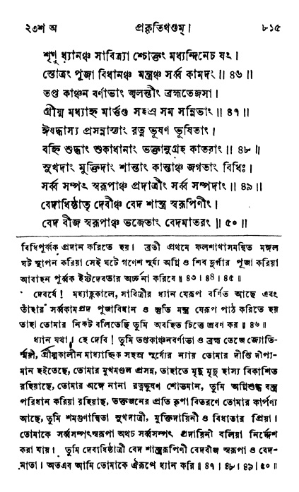 ব্রহ্মবৈবর্ত্তপুরাণ পৃষ্ঠা নং-৮১৫