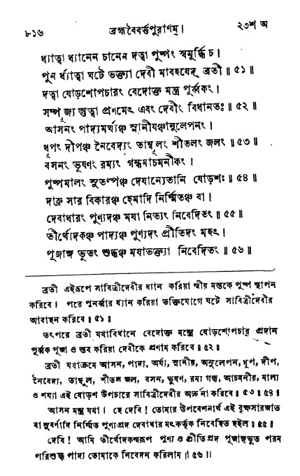 ব্রহ্মবৈবর্ত্তপুরাণ পৃষ্ঠা নং-৮১৬
