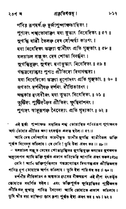 ব্রহ্মবৈবর্ত্তপুরাণ পৃষ্ঠা নং-৮১৭