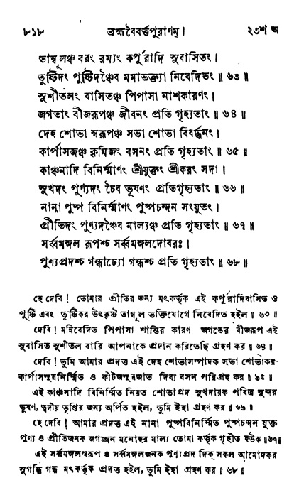 ব্রহ্মবৈবর্ত্তপুরাণ পৃষ্ঠা নং-৮১৮