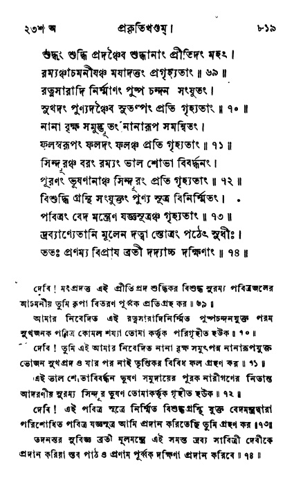 ব্রহ্মবৈবর্ত্তপুরাণ পৃষ্ঠা নং-৮১৯