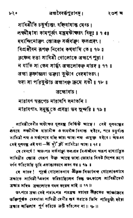 ব্রহ্মবৈবর্ত্তপুরাণ পৃষ্ঠা নং-৮২০