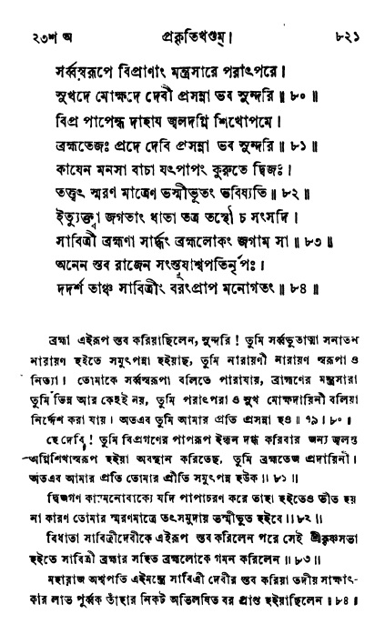 ব্রহ্মবৈবর্ত্তপুরাণ পৃষ্ঠা নং-৮২১