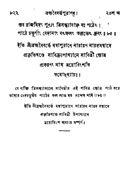 ব্রহ্মবৈবর্ত্তপুরাণ পৃষ্ঠা নং-৮২২