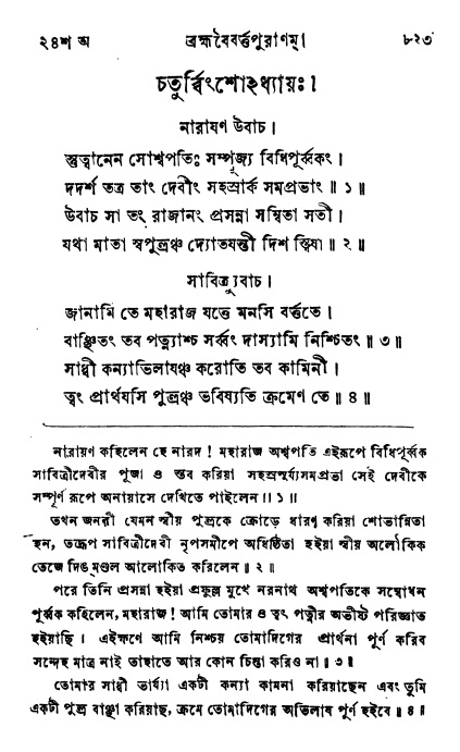 ব্রহ্মবৈবর্ত্তপুরাণ পৃষ্ঠা নং-৮২৩