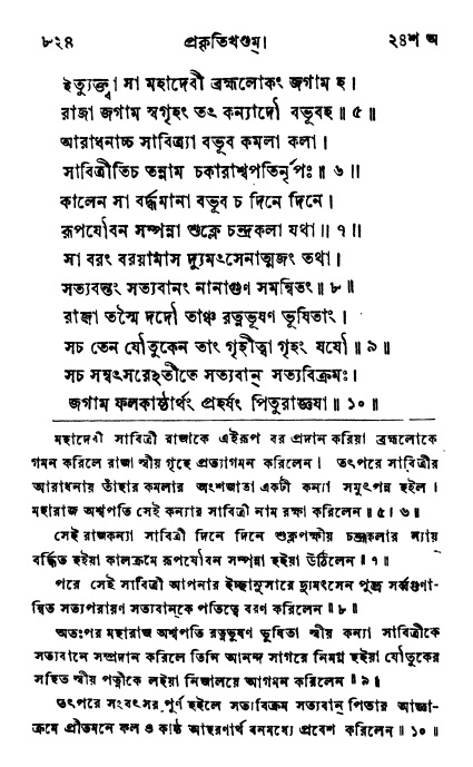 ব্রহ্মবৈবর্ত্তপুরাণ পৃষ্ঠা নং-৮২৪
