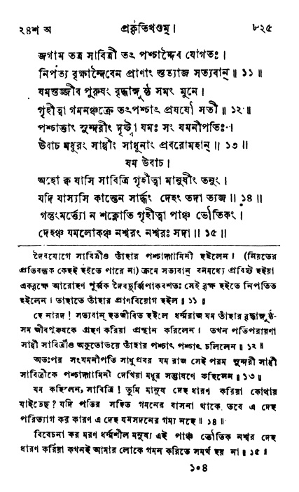 ব্রহ্মবৈবর্ত্তপুরাণ পৃষ্ঠা নং-৮২৫