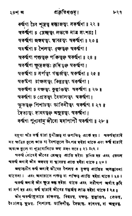 ব্রহ্মবৈবর্ত্তপুরাণ পৃষ্ঠা নং-৮২৭