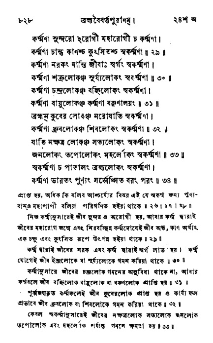 ব্রহ্মবৈবর্ত্তপুরাণ পৃষ্ঠা নং-৮২৮
