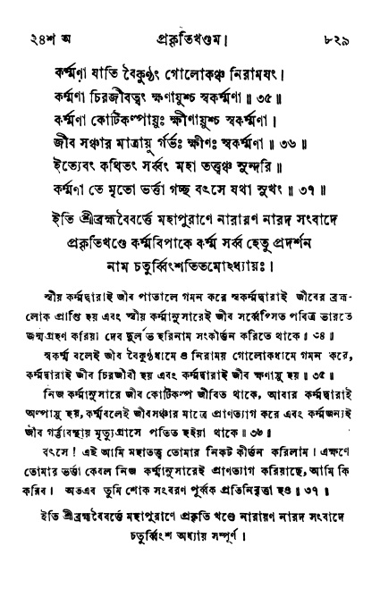 ব্রহ্মবৈবর্ত্তপুরাণ পৃষ্ঠা নং-৮২৯