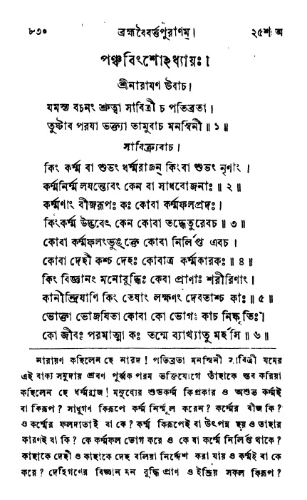 ব্রহ্মবৈবর্ত্তপুরাণ পৃষ্ঠা নং-৮৩০