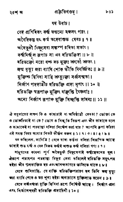 ব্রহ্মবৈবর্ত্তপুরাণ পৃষ্ঠা নং-৮৩১