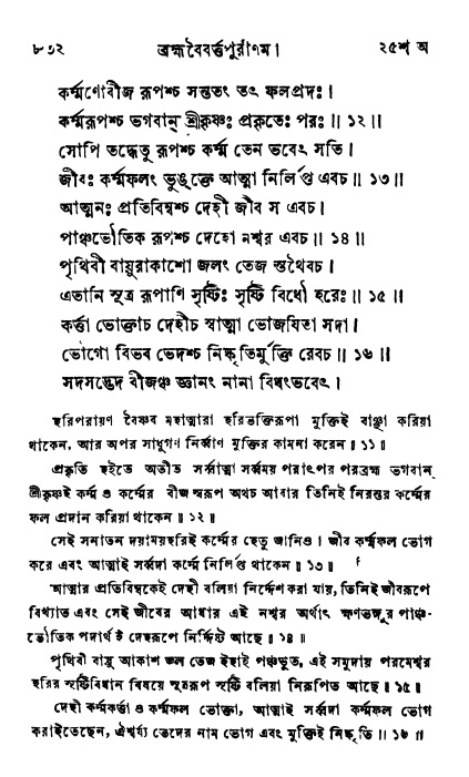 ব্রহ্মবৈবর্ত্তপুরাণ পৃষ্ঠা নং-৮৩২