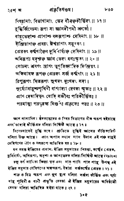ব্রহ্মবৈবর্ত্তপুরাণ পৃষ্ঠা নং-৮৩৩