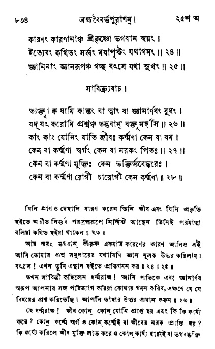 ব্রহ্মবৈবর্ত্তপুরাণ পৃষ্ঠা নং-৮৩৪