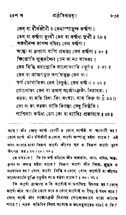 ব্রহ্মবৈবর্ত্তপুরাণ পৃষ্ঠা নং-৮৩৫