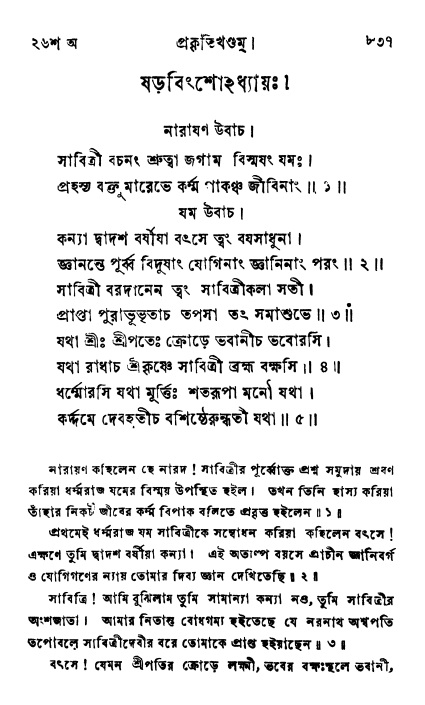 ব্রহ্মবৈবর্ত্তপুরাণ পৃষ্ঠা নং-৮৩৭