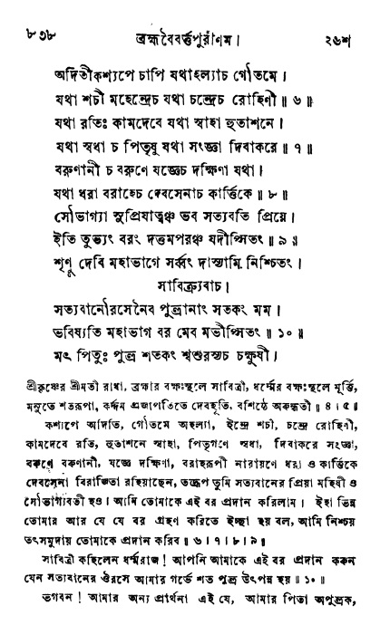ব্রহ্মবৈবর্ত্তপুরাণ পৃষ্ঠা নং-৮৩৮