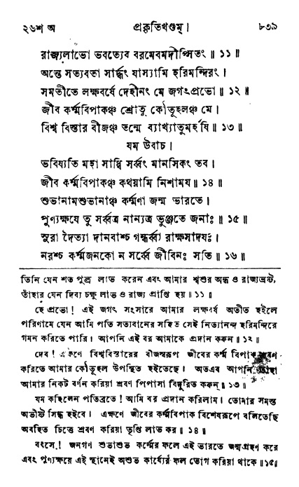 ব্রহ্মবৈবর্ত্তপুরাণ পৃষ্ঠা নং-৮৩৯